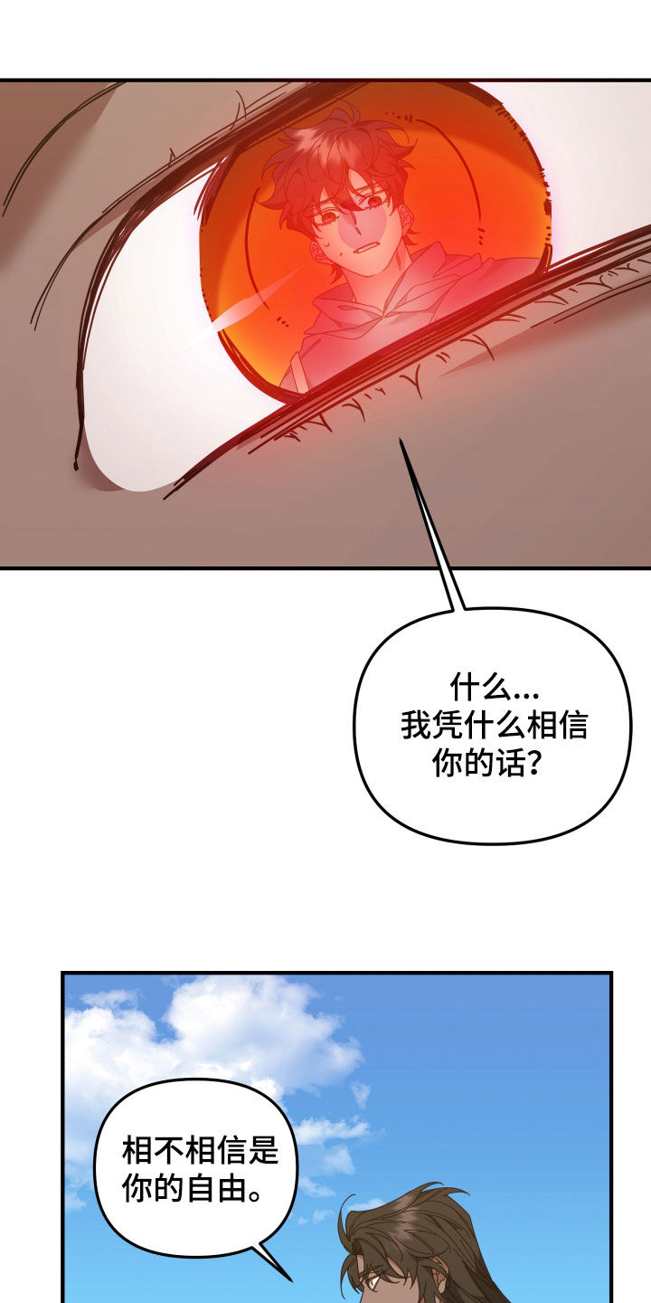 虎的声音漫画,第51章：愚蠢至极3图