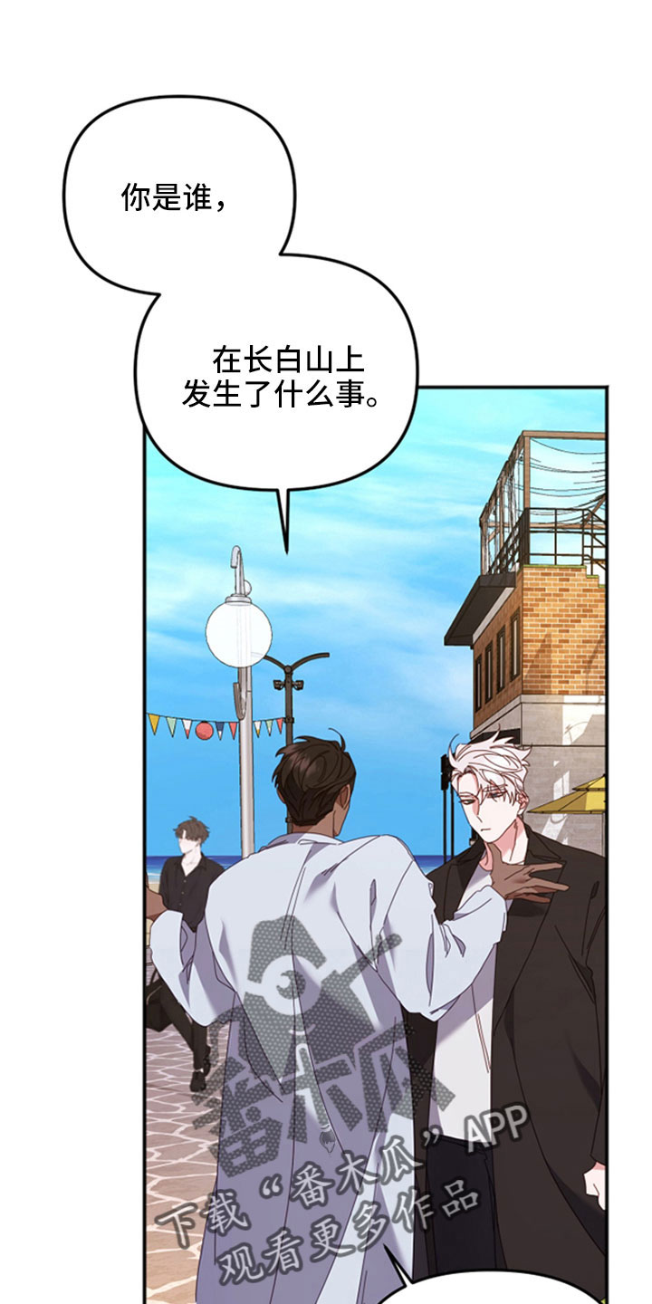 虎的声音漫画,第55章：已经交流过1图