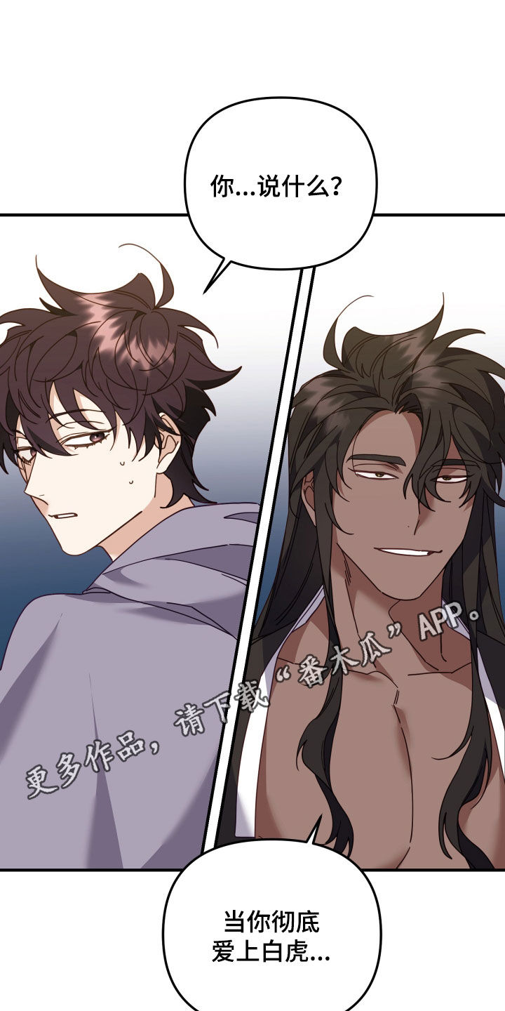 虎的声音漫画,第51章：愚蠢至极1图