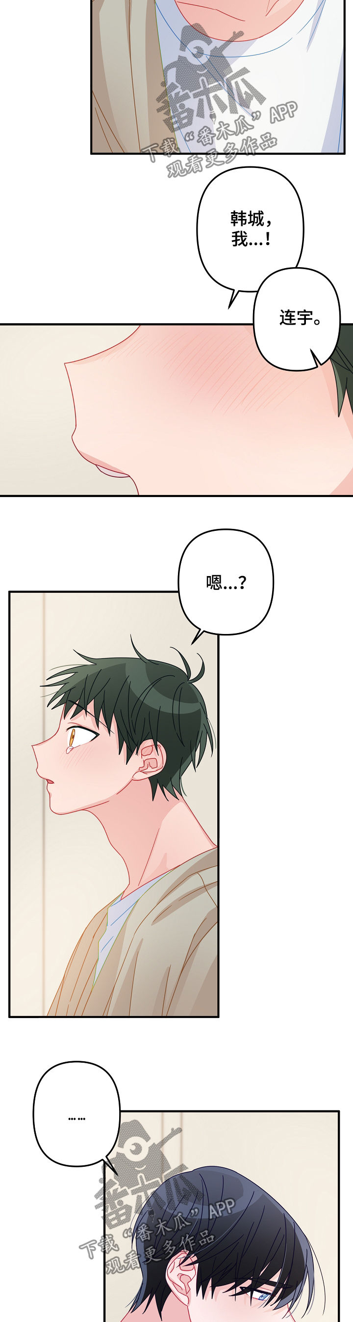 主刀医生为什么不出门诊漫画,第42章：交往（第一季完结）2图