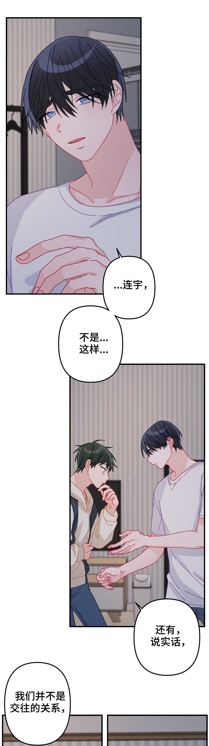 主刀医生结婚当天做手术漫画,第32章：我走了2图
