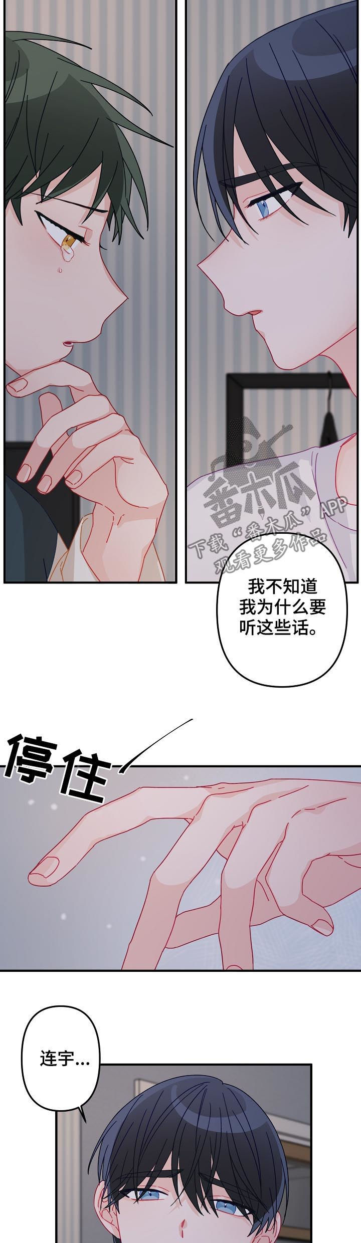 主刀医生结婚当天做手术漫画,第32章：我走了3图