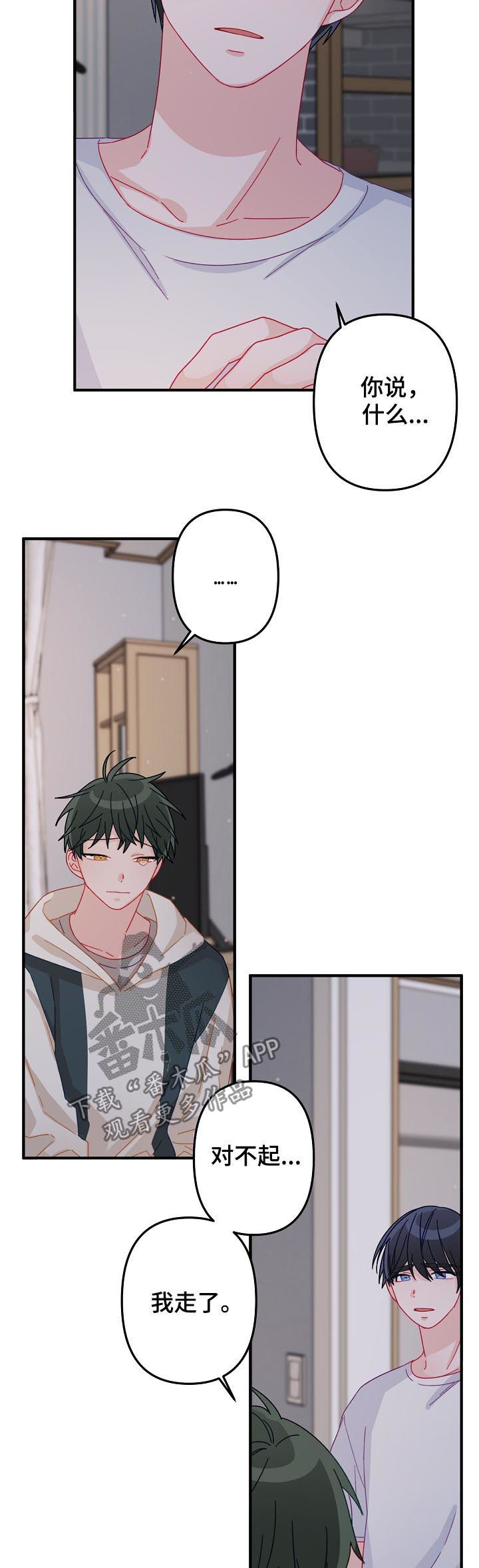 主刀医生结婚当天做手术漫画,第32章：我走了4图