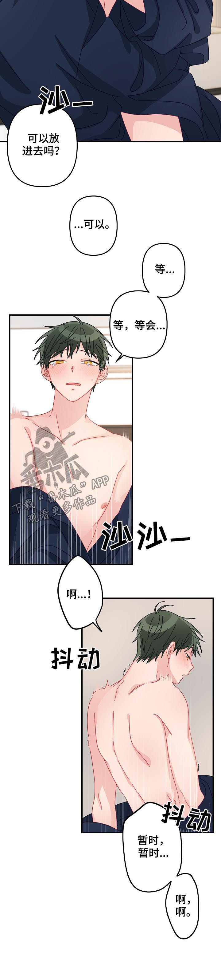 主刀医生结婚当天做手术漫画,第46章：【番外】希望你抱紧我4图