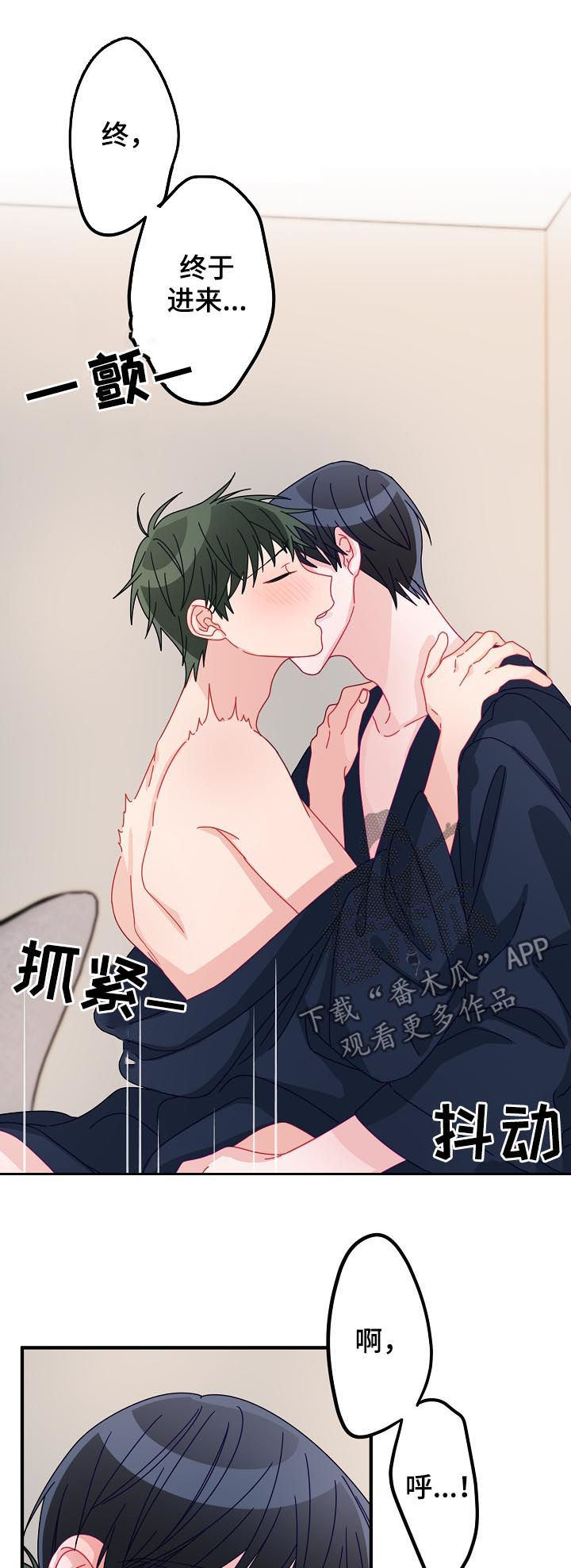 主刀医生结婚当天做手术漫画,第46章：【番外】希望你抱紧我5图