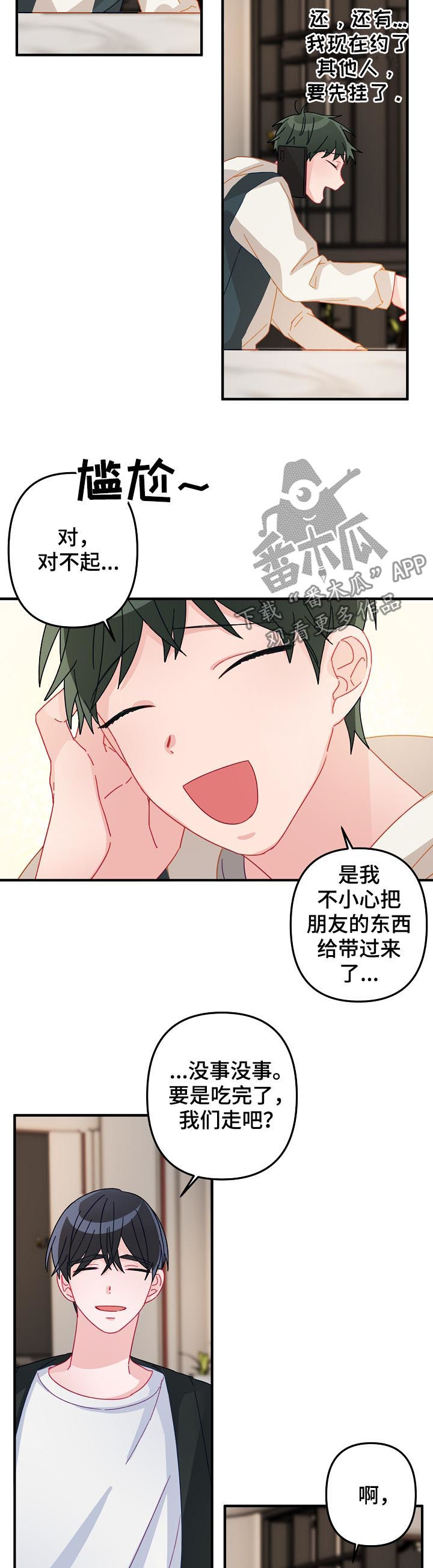 主刀医生会查房吗漫画,第28章：吃醋5图