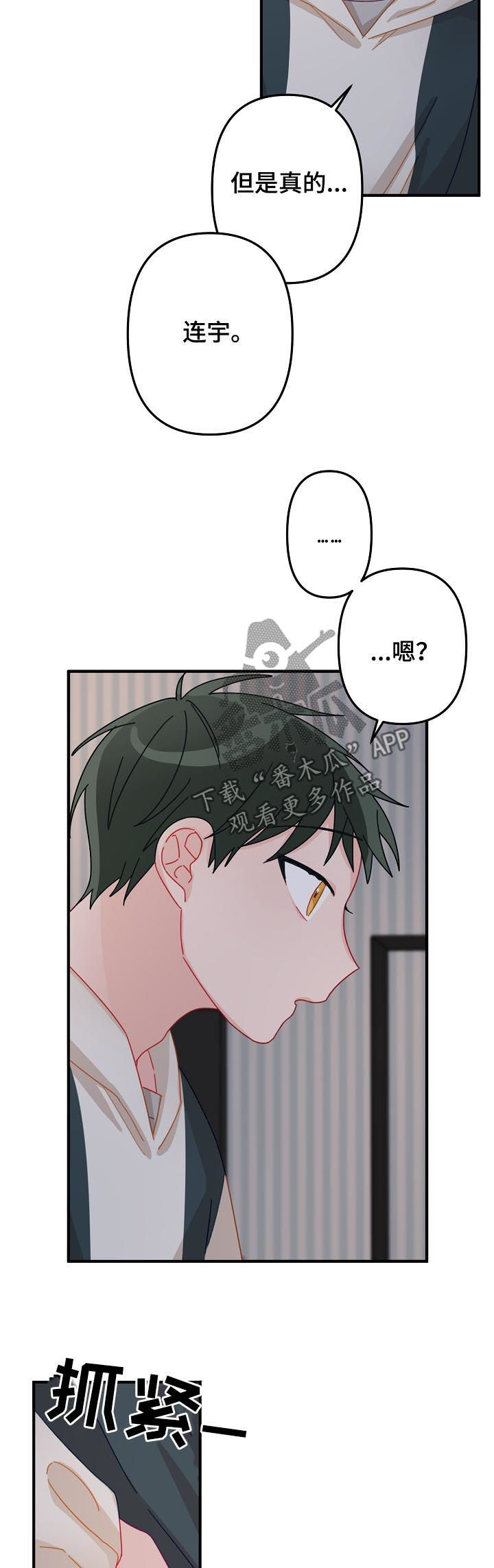 主刀医生结婚当天做手术漫画,第31章：我算什么5图
