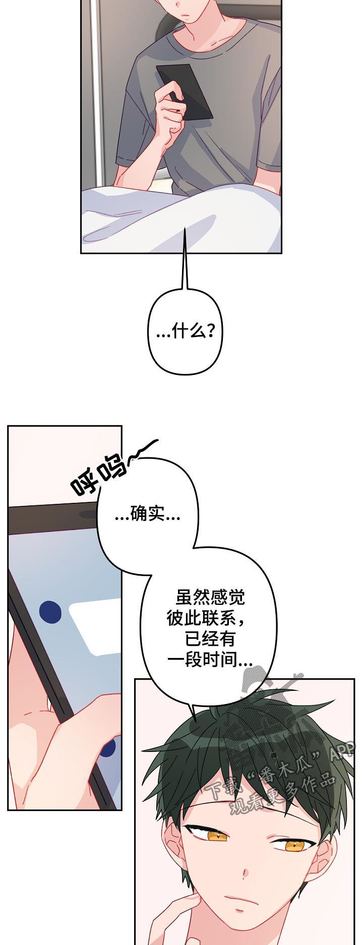 主刀医生会查房吗漫画,第19章：不会被左右2图