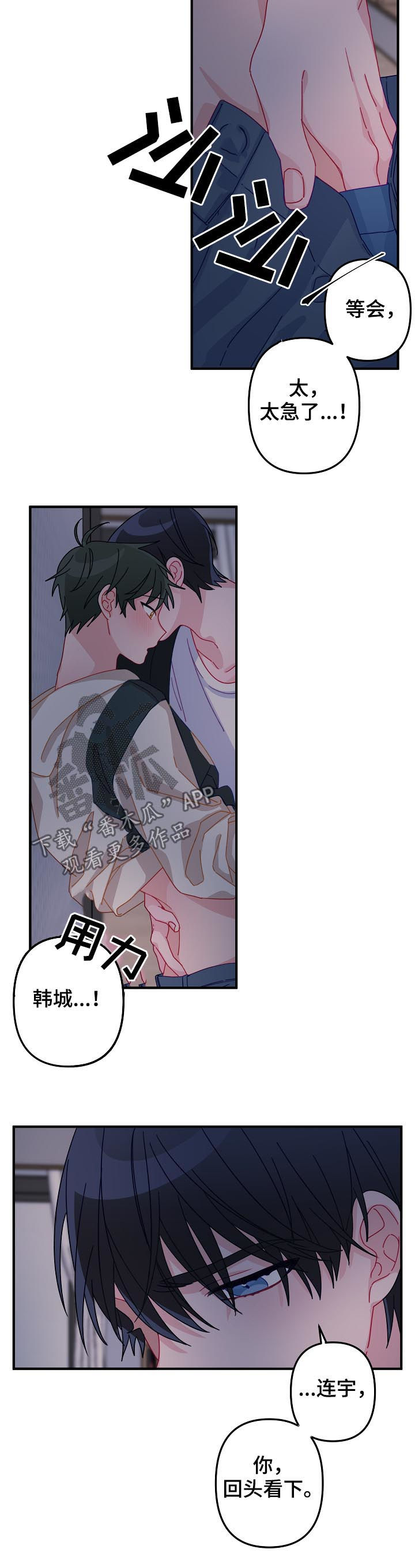 主刀医生结婚当天做手术漫画,第29章：集中精神对我3图