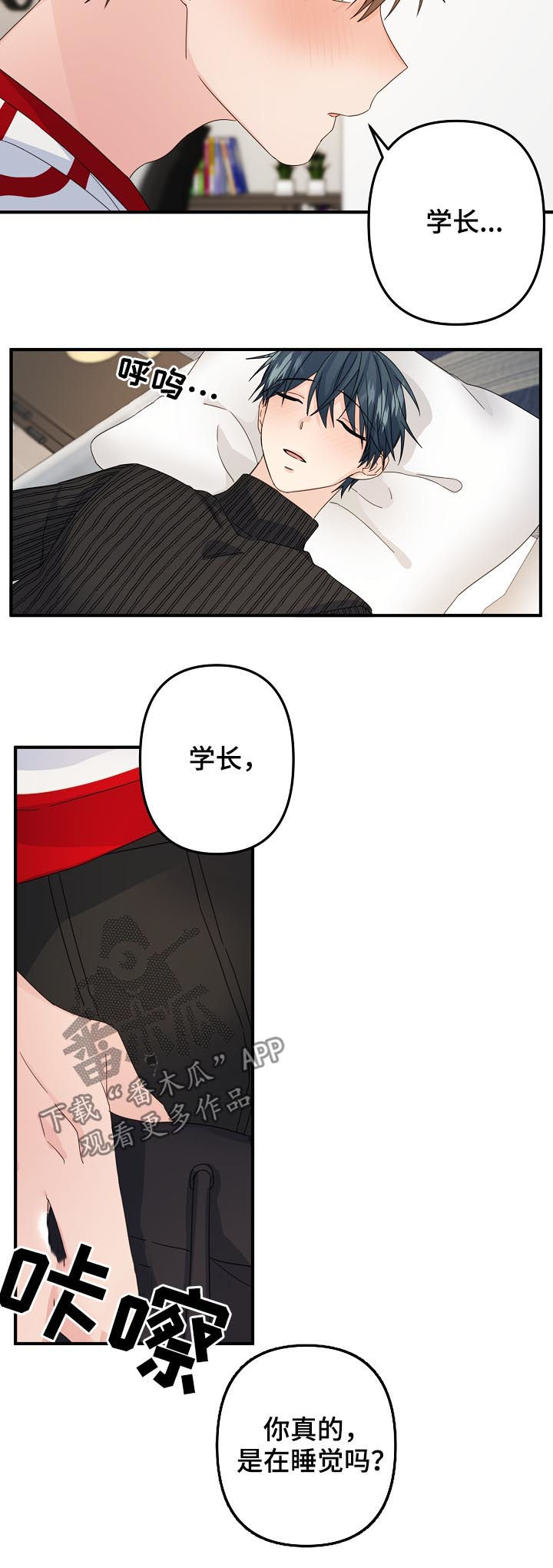 主刀医生结婚当天做手术漫画,第58章：【第二季】对不起5图