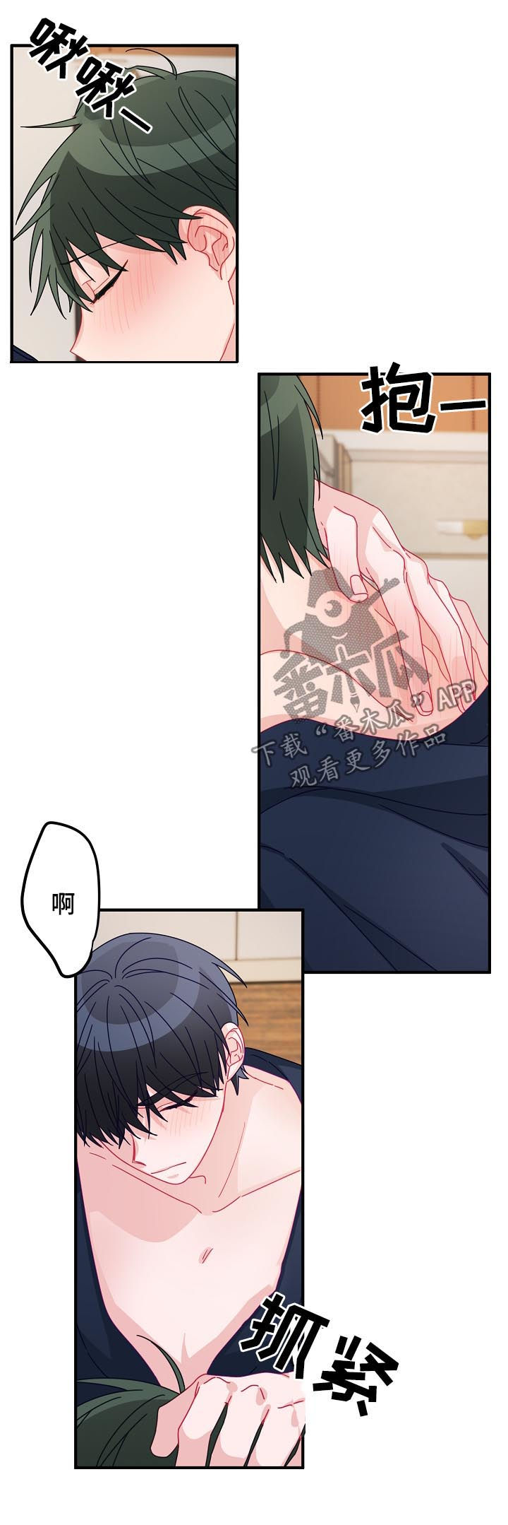 主刀医生结婚当天做手术漫画,第46章：【番外】希望你抱紧我2图