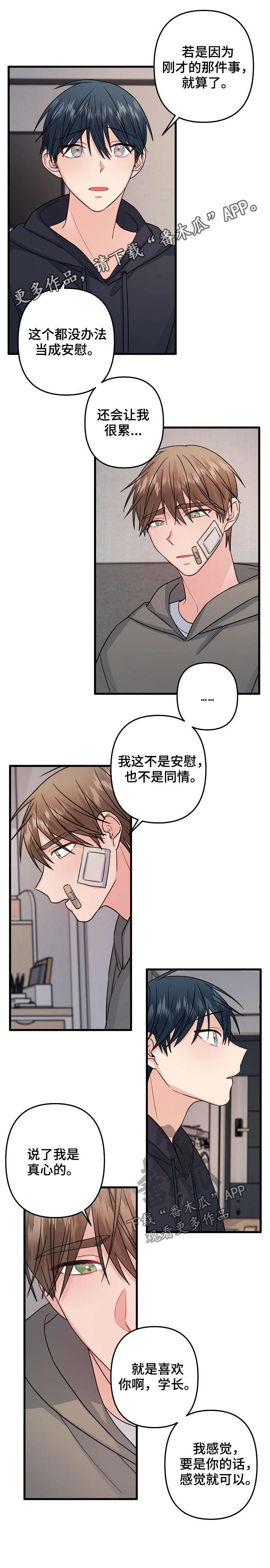 主刀医生是我前男友短剧漫画,第83章：【第二季】多看看我1图