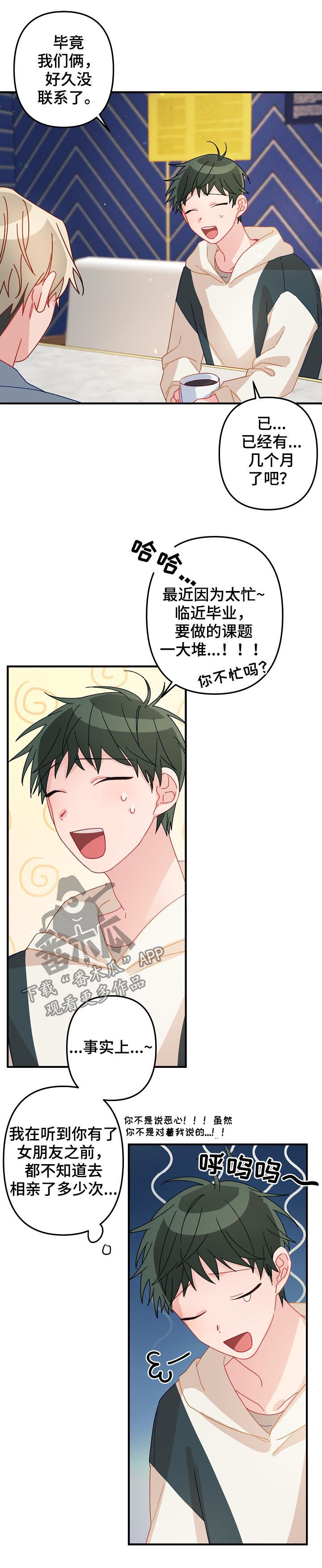 主刀医生结婚当天做手术漫画,第26章：朋友关系4图