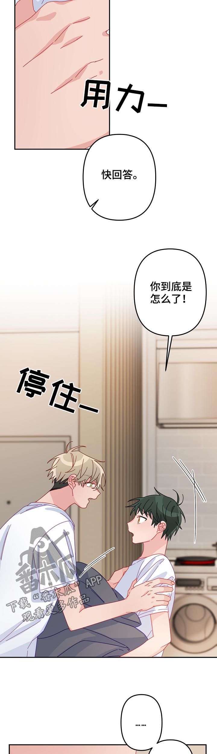 主刀医生结婚当天做手术漫画,第37章：你说什么4图