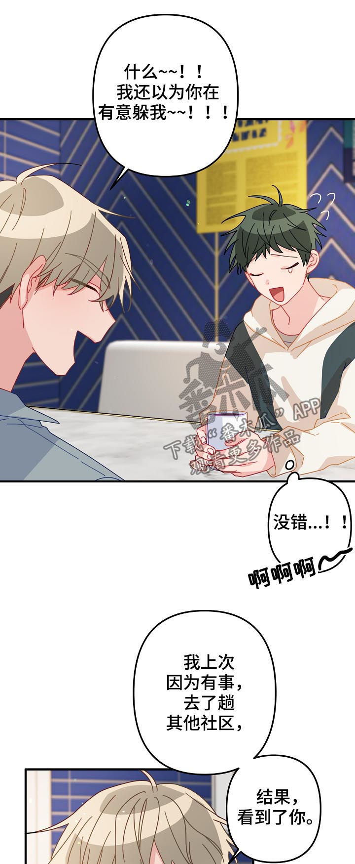 主刀医生结婚当天做手术漫画,第26章：朋友关系5图