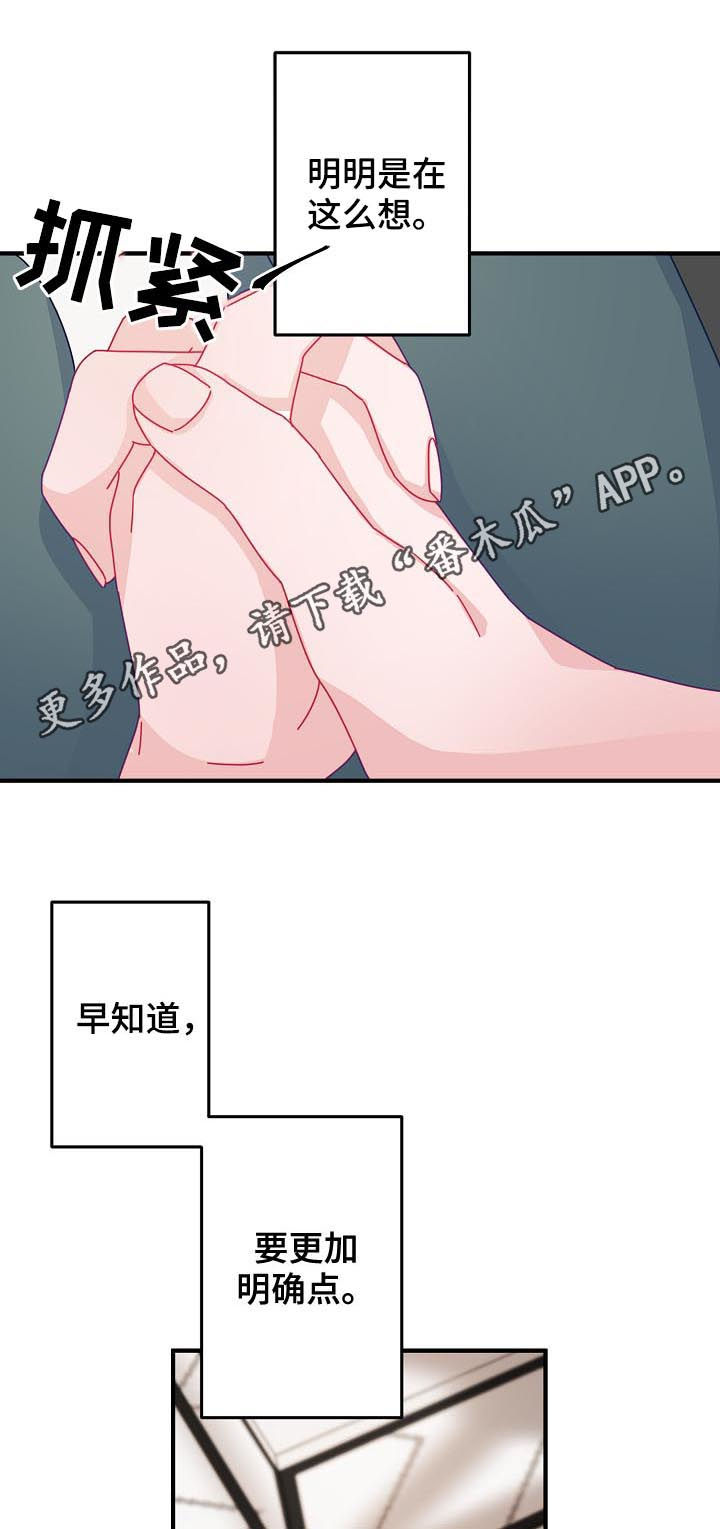 主刀医生结婚当天做手术漫画,第36章：让他相信我1图