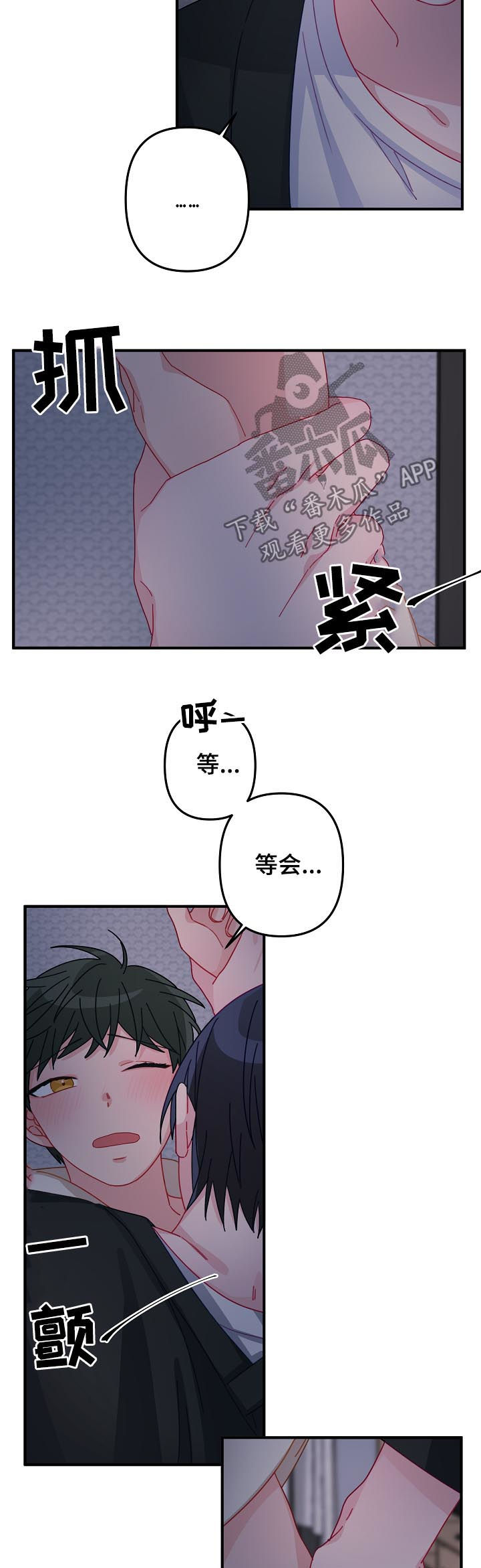 主刀医生结婚当天做手术漫画,第29章：集中精神对我2图