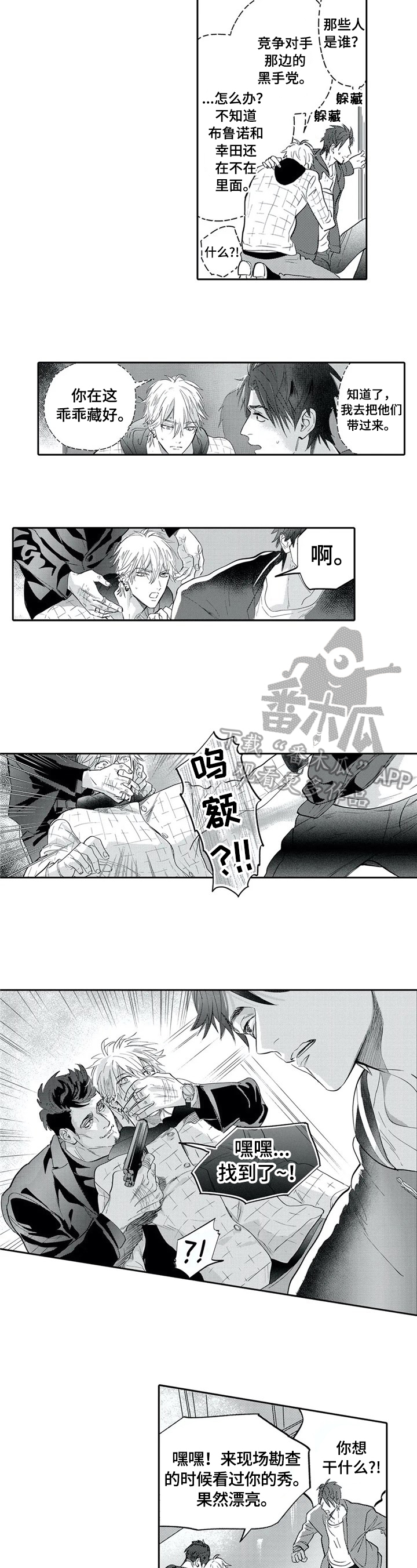第8章：偷袭3