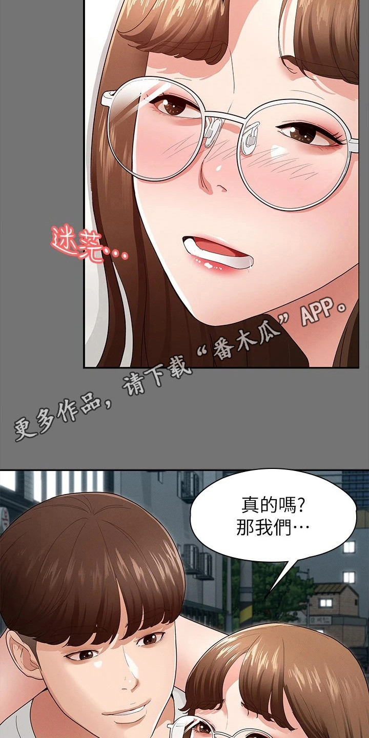 健身王牌动作是什么漫画,第11章：去我家吧5图