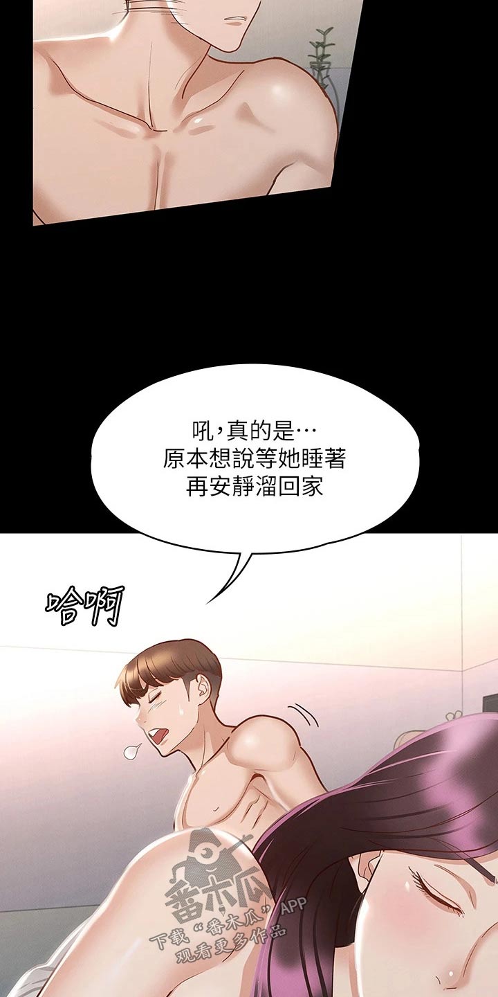 第46章：自以为是2