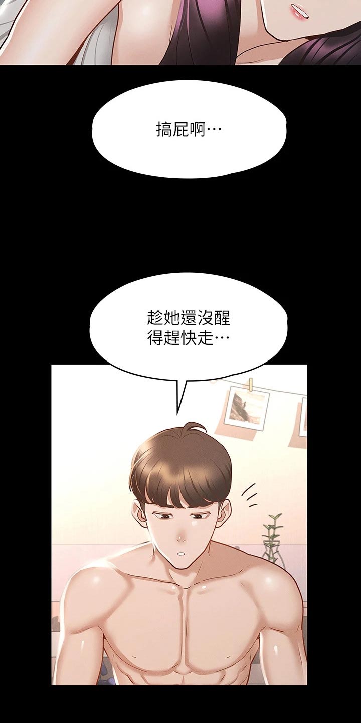 第46章：自以为是3