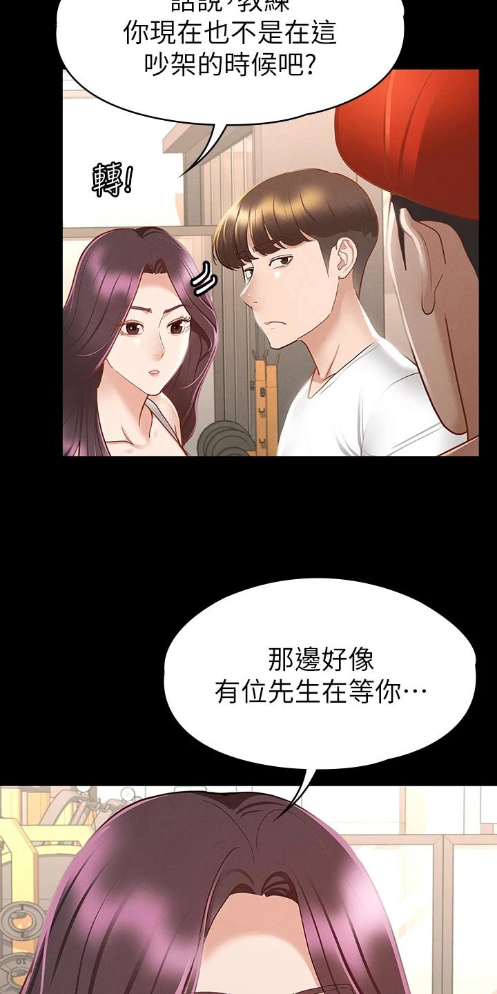 健身王者漫画,第44章：喝醉4图