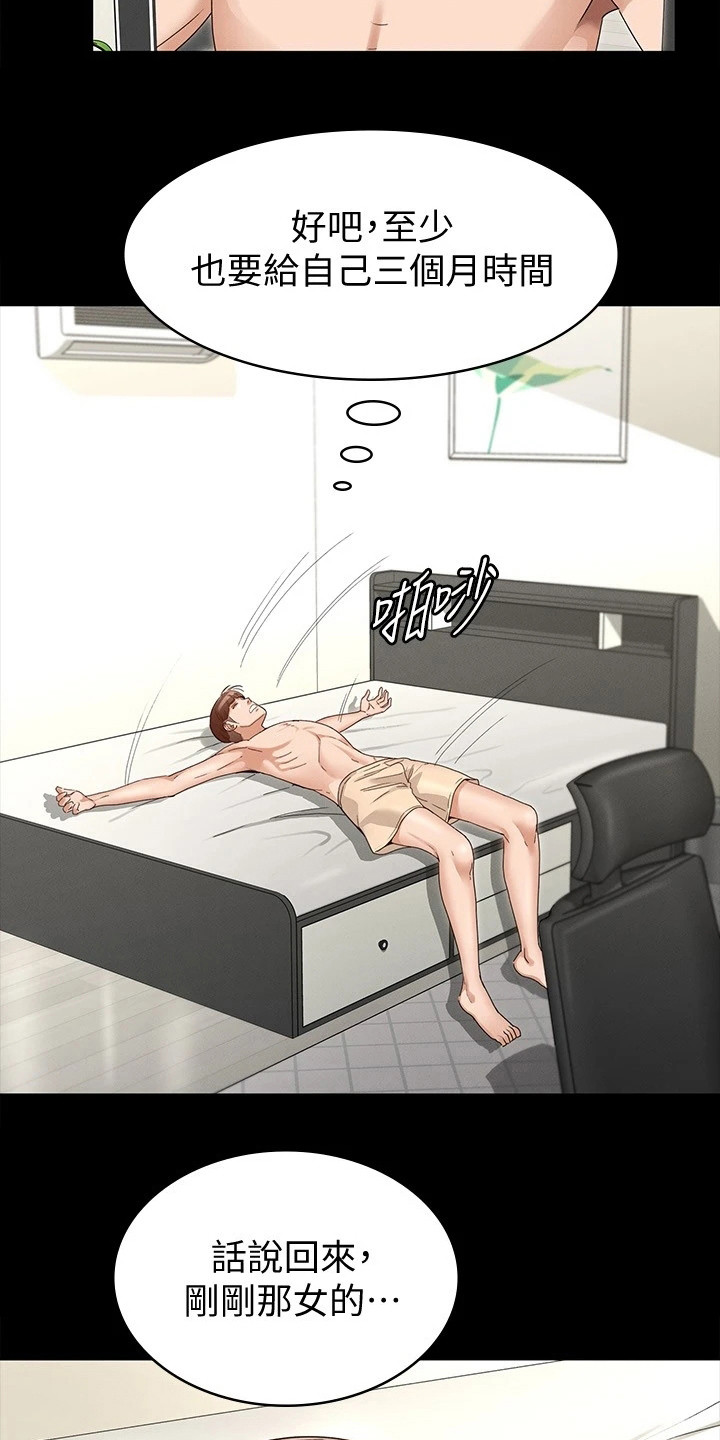 健身王者漫画,第8章：搭讪3图