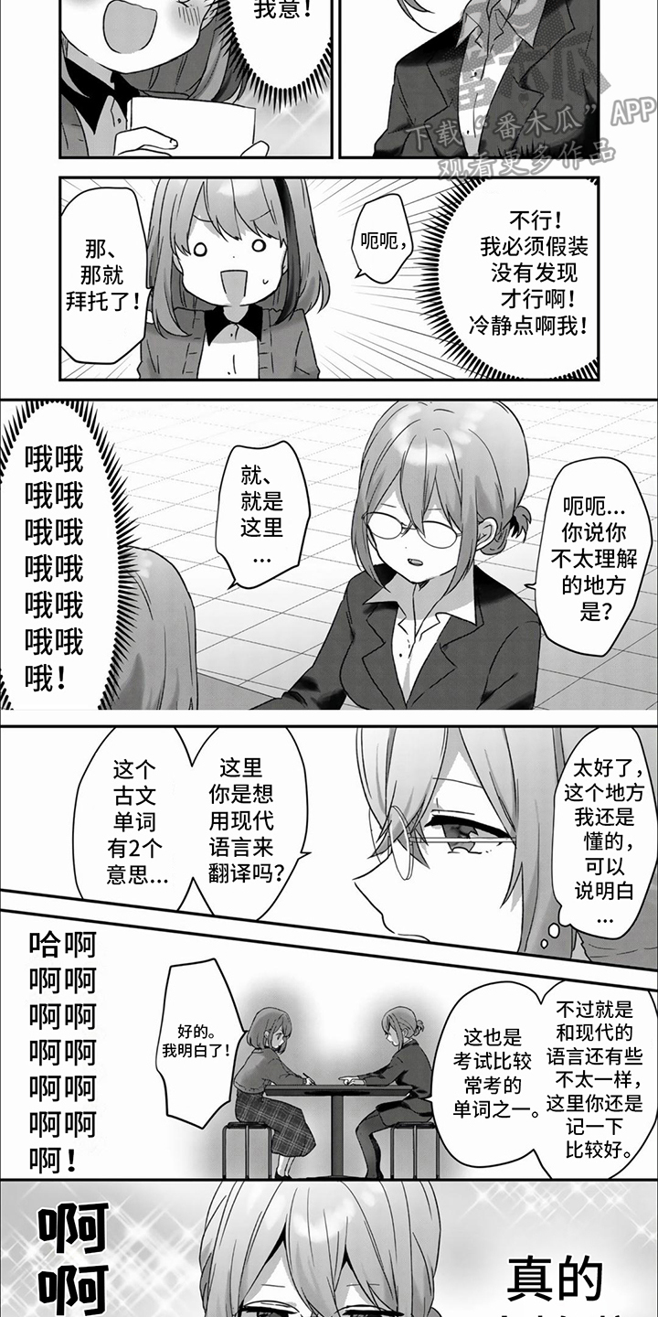 姐姐治愈第一季免费播放漫画,第13章：问问题4图