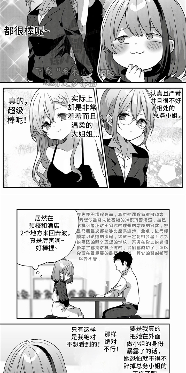 第8章：很在意3