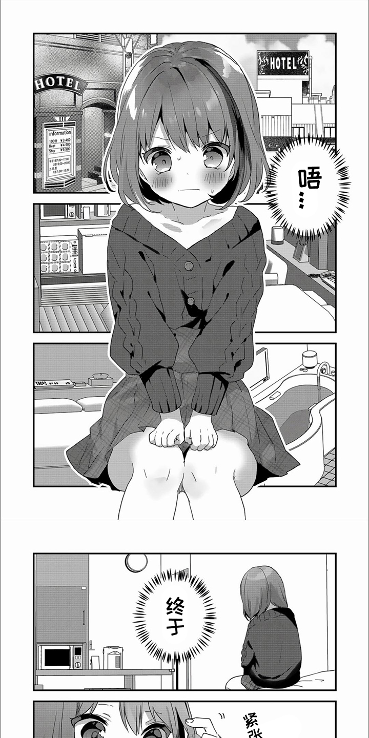 姐姐的治愈漫画,第1章：落榜1图