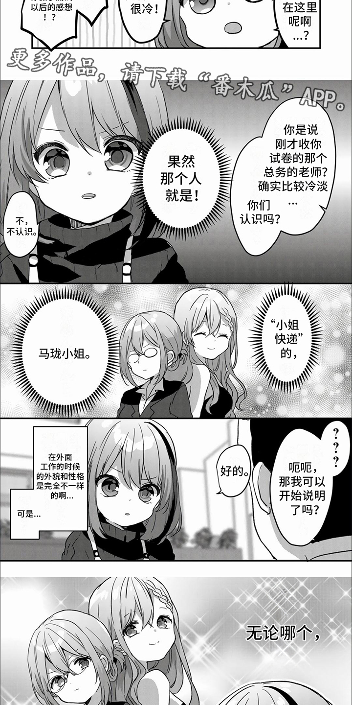 第8章：很在意2