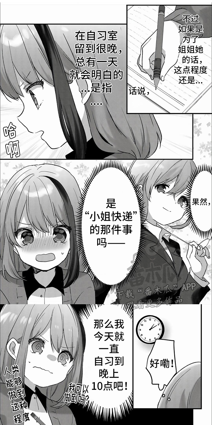姐姐治愈第一季免费播放漫画,第13章：问问题1图