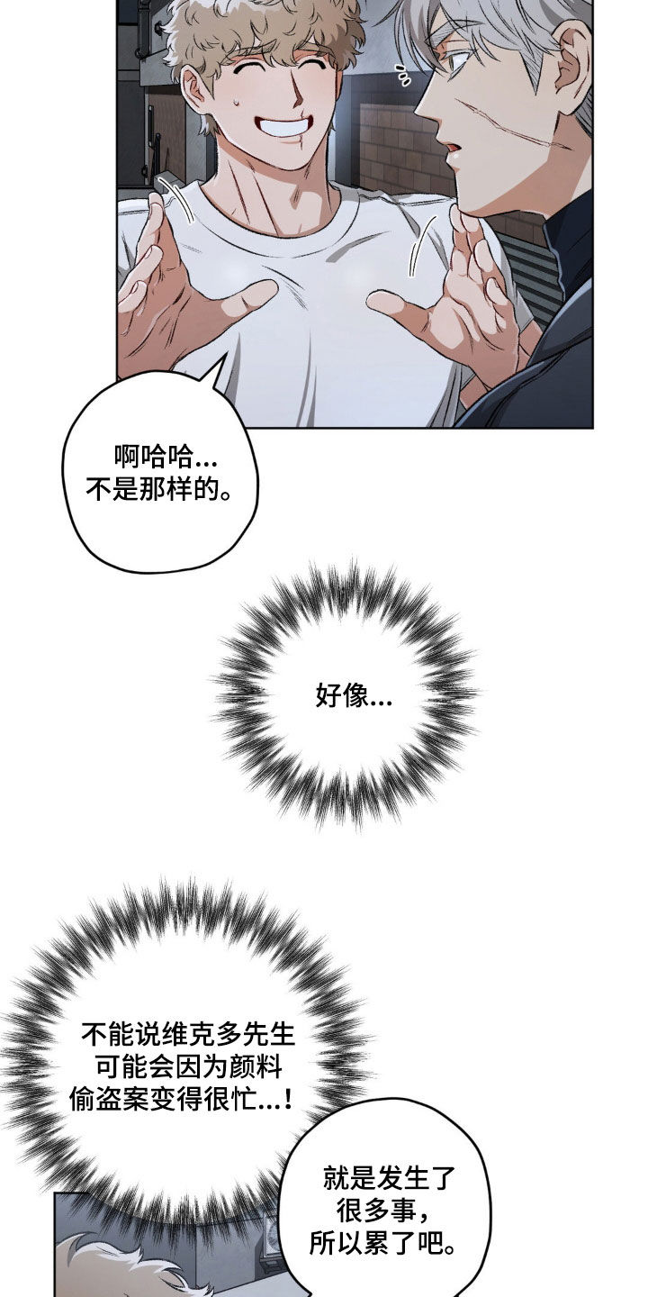 间谍地域监测漫画,第108章：【第二季】无恶不作4图