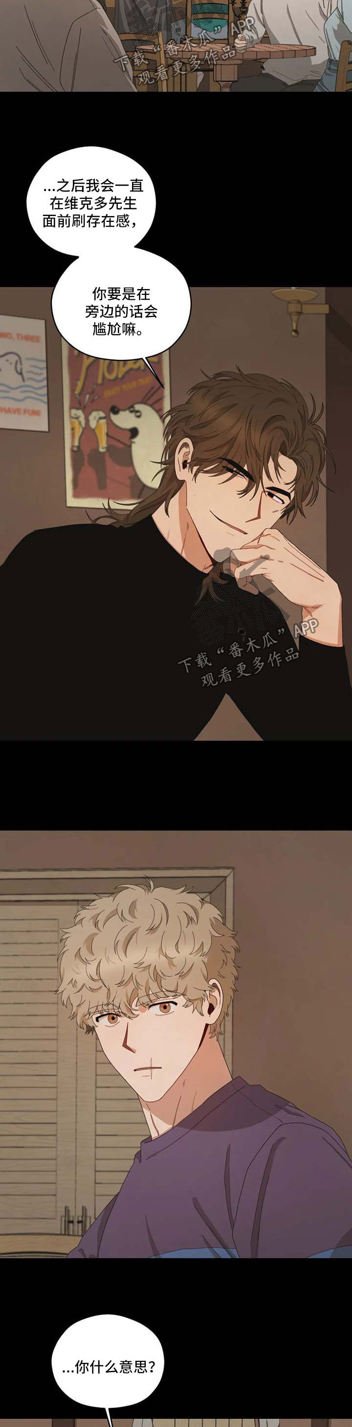 祛瘀健脾茶可以减肥吗漫画,第26章：西蒙3图
