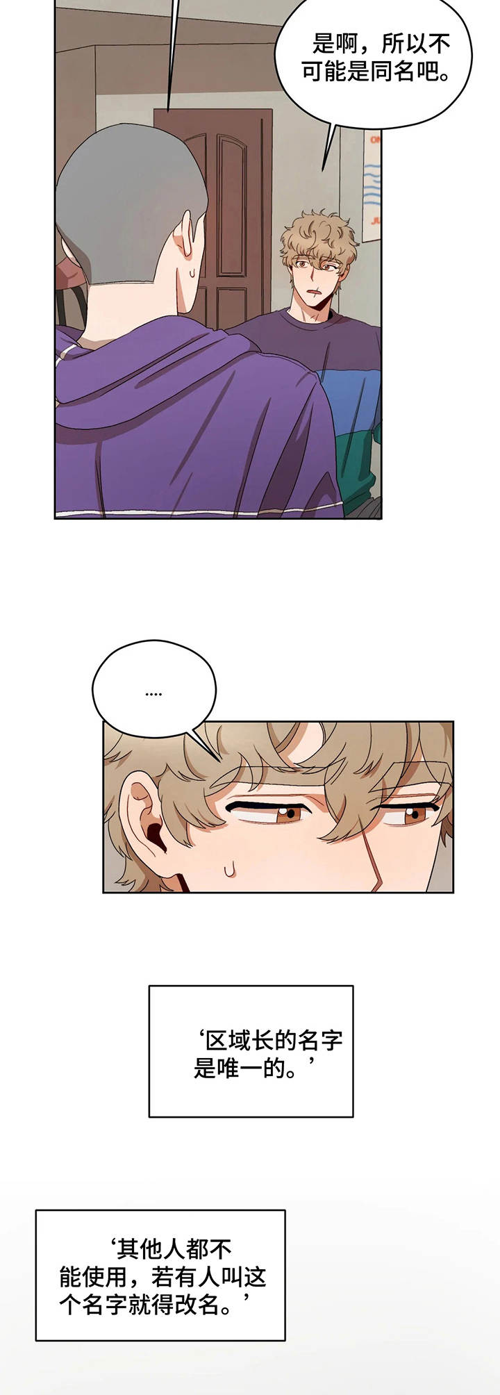 区域间谍漫画,第14章：两个恶魔3图