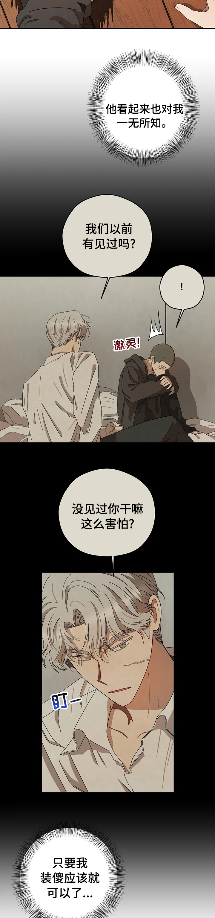 各国间谍分布区域漫画,第46章：变故3图