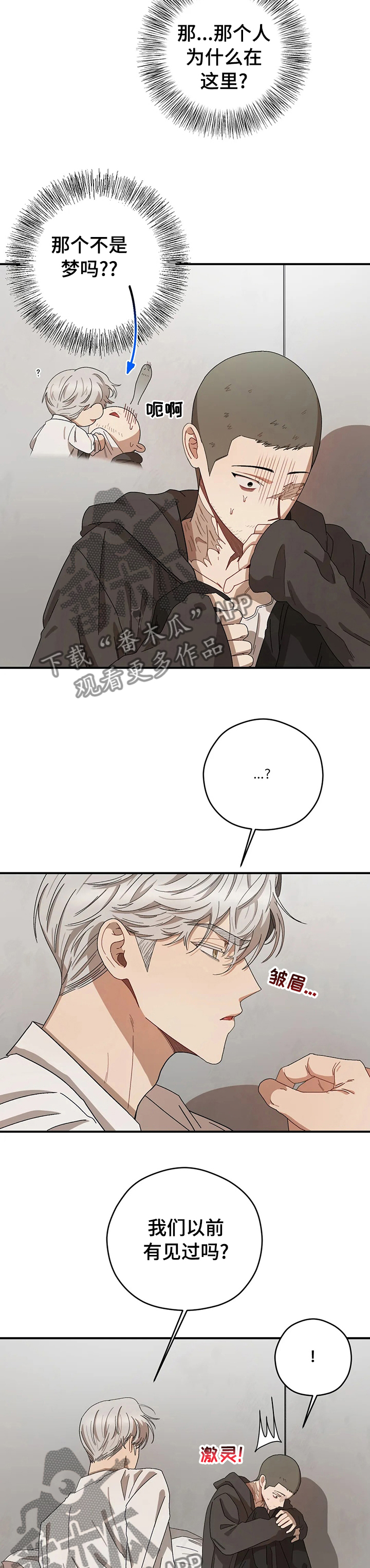 无人区间谍漫画,第45章：捡漏5图