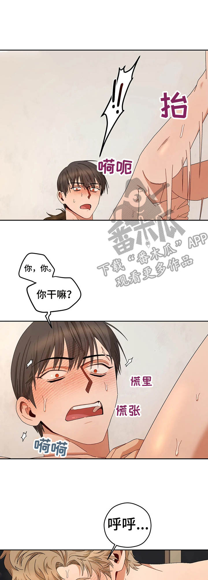 间谍地域监测漫画,第23章：有事要说4图