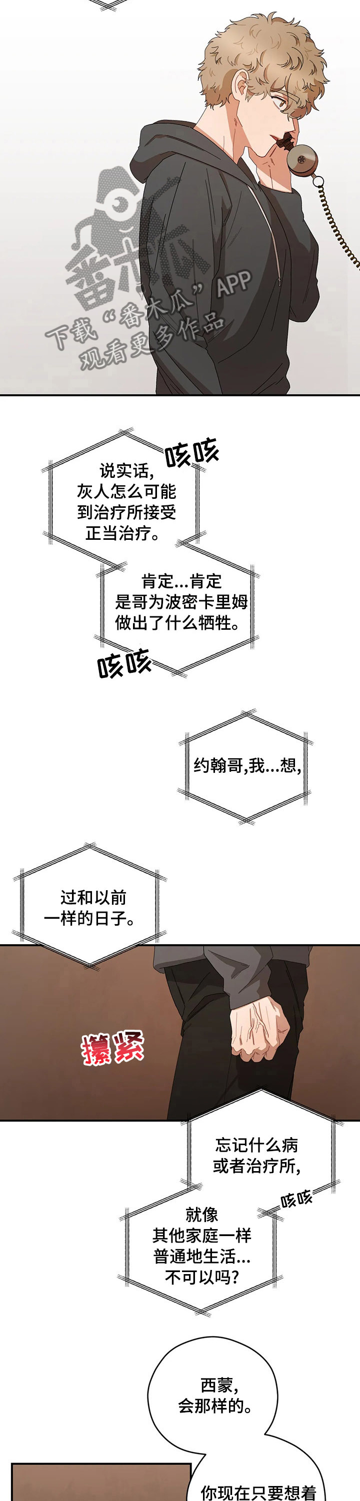 区域间谍133未删减漫画,第52章：有话跟你说4图