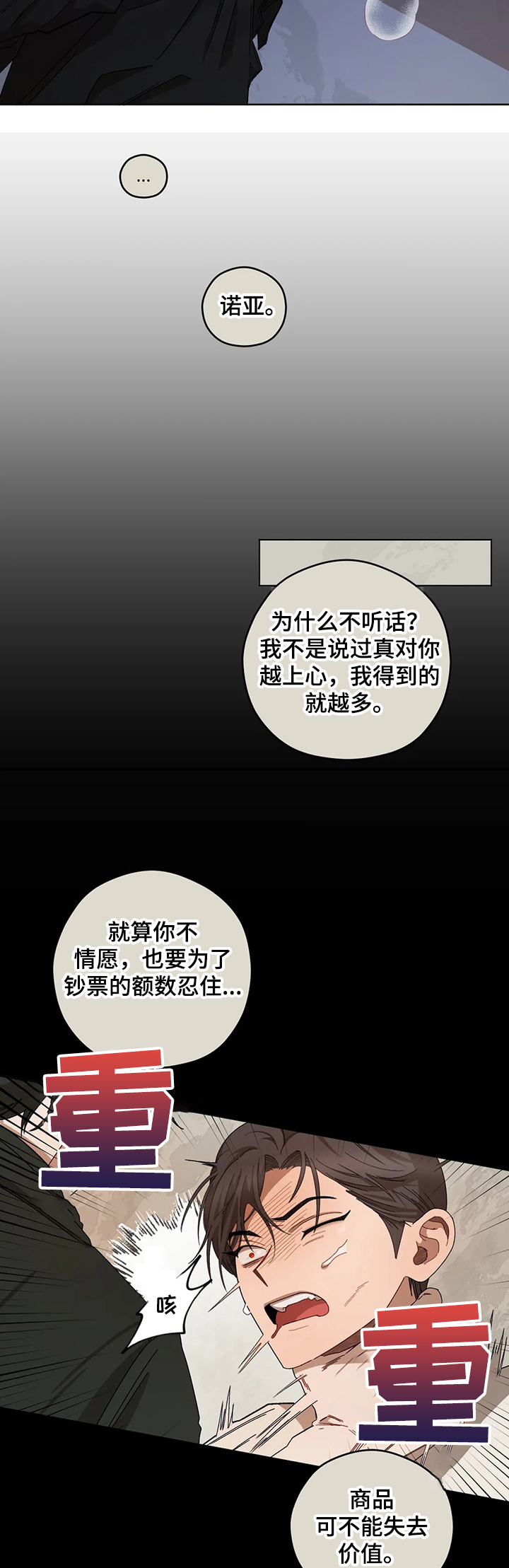 间谍地域监测漫画,第71章：赶到4图