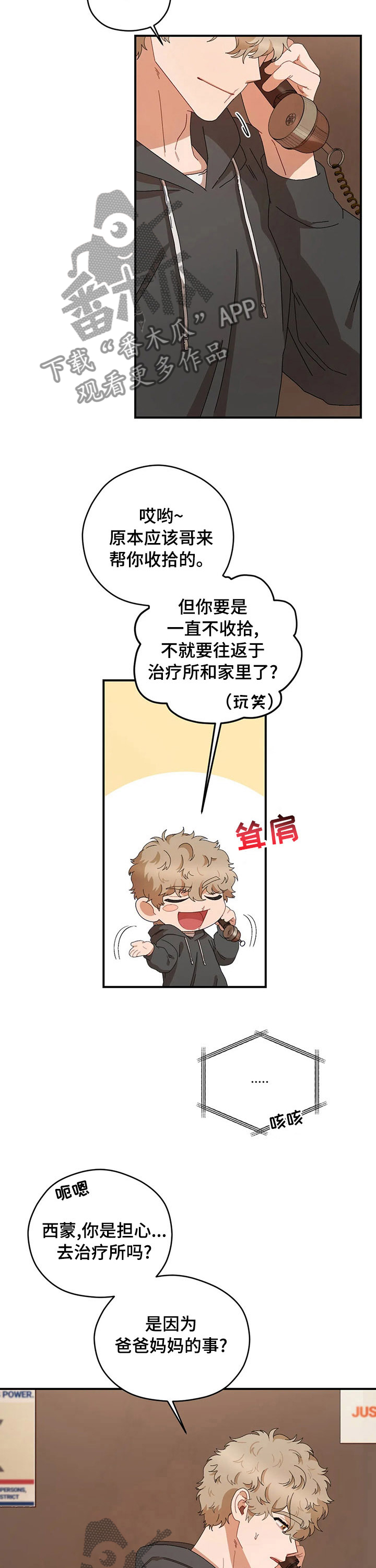 区域间谍133未删减漫画,第52章：有话跟你说2图