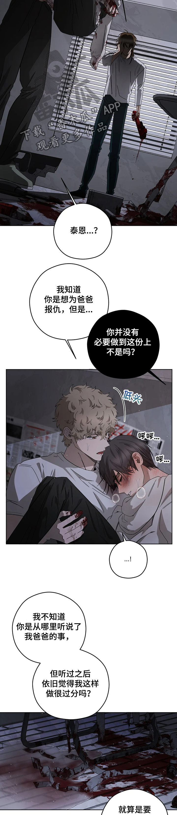 地域攻击间谍漫画,第72章：我认识雷尼大叔4图