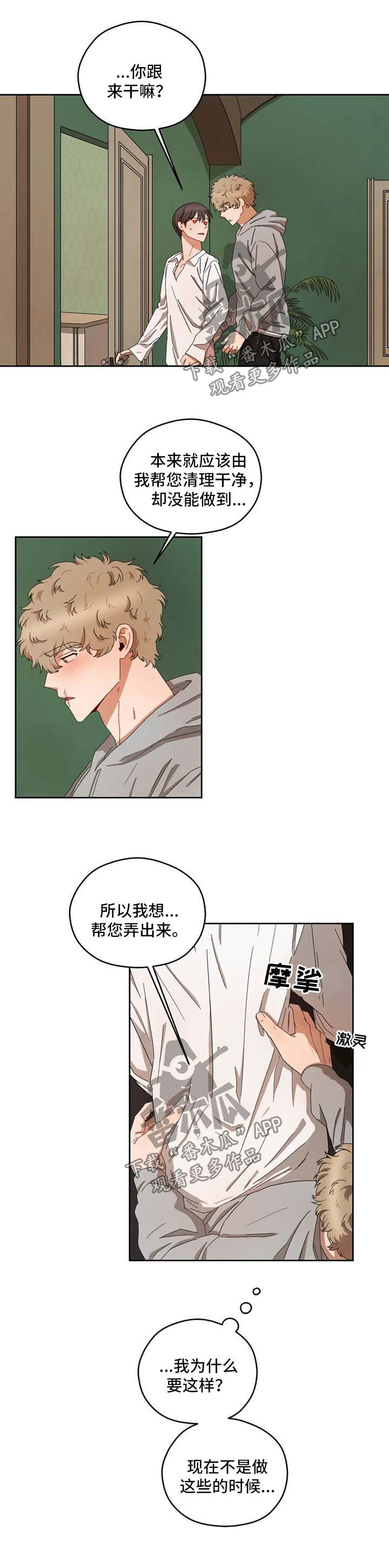 地域攻击间谍漫画,第29章：慢慢教2图