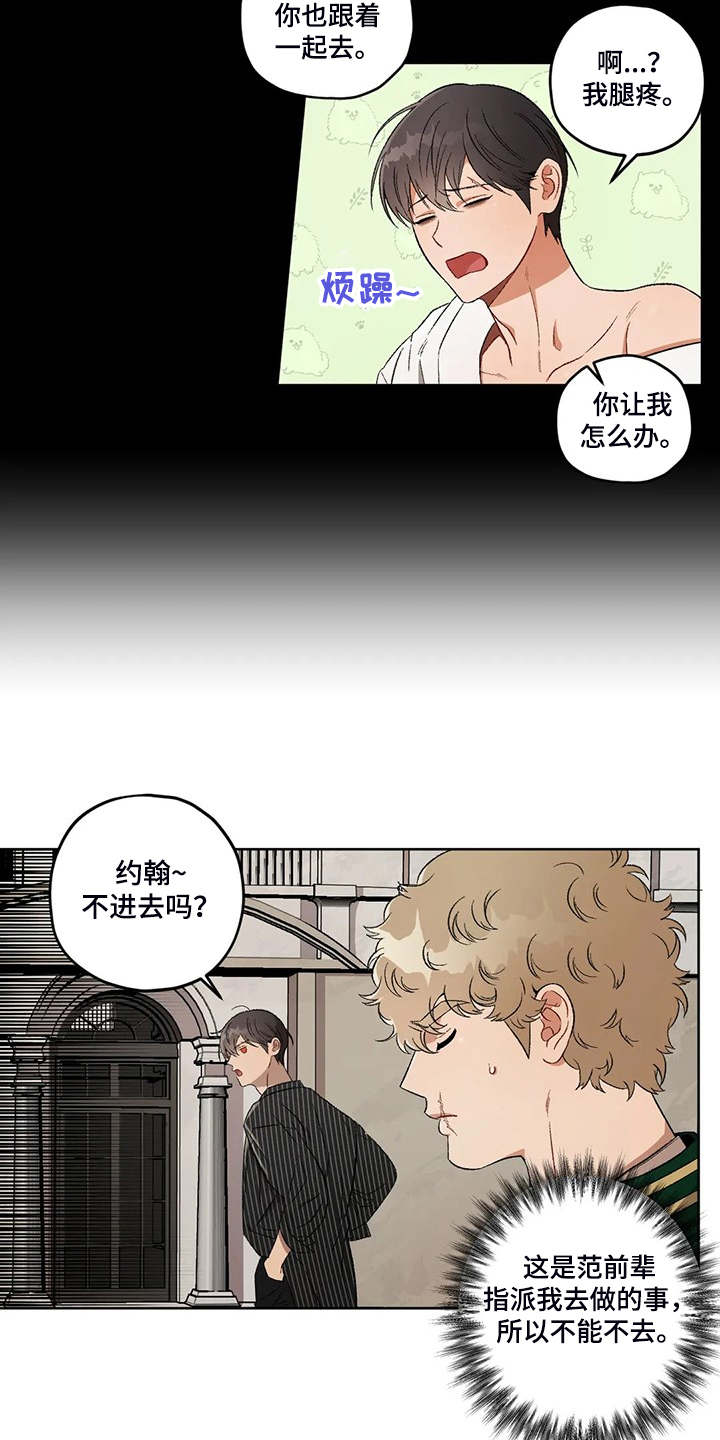 区域间经济合作与效益分析知识库漫画,第78章：【第二季】为什么那么想5图