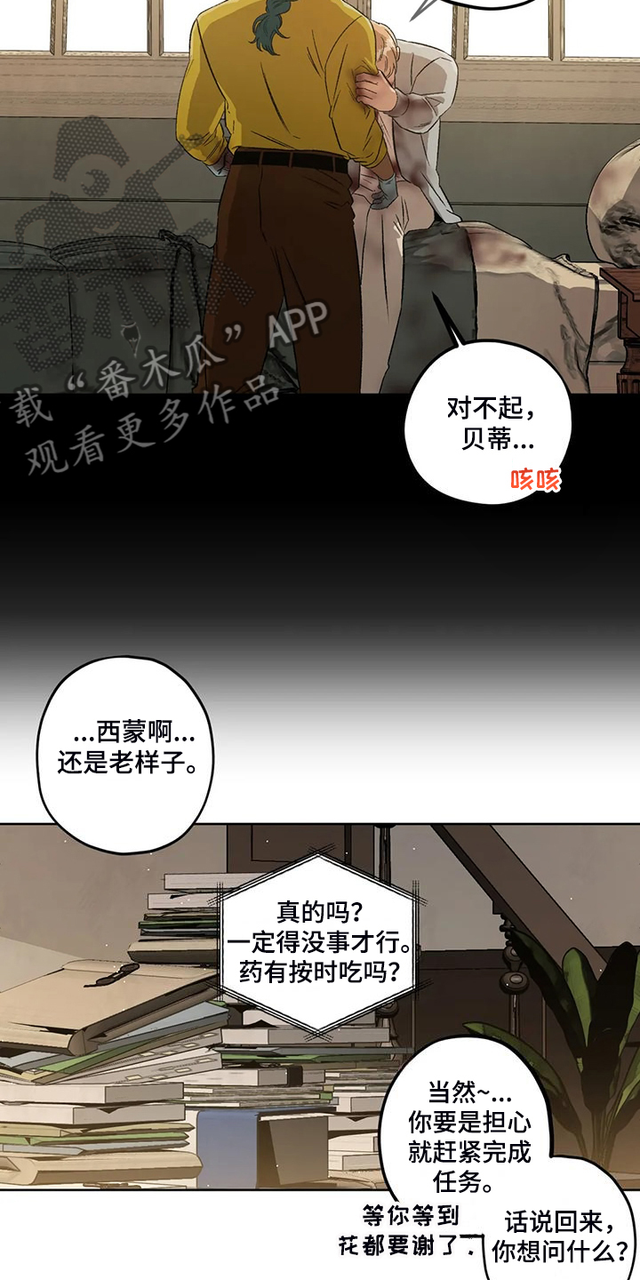 区域间谍漫画,第80章：【第二季】应该不是他1图
