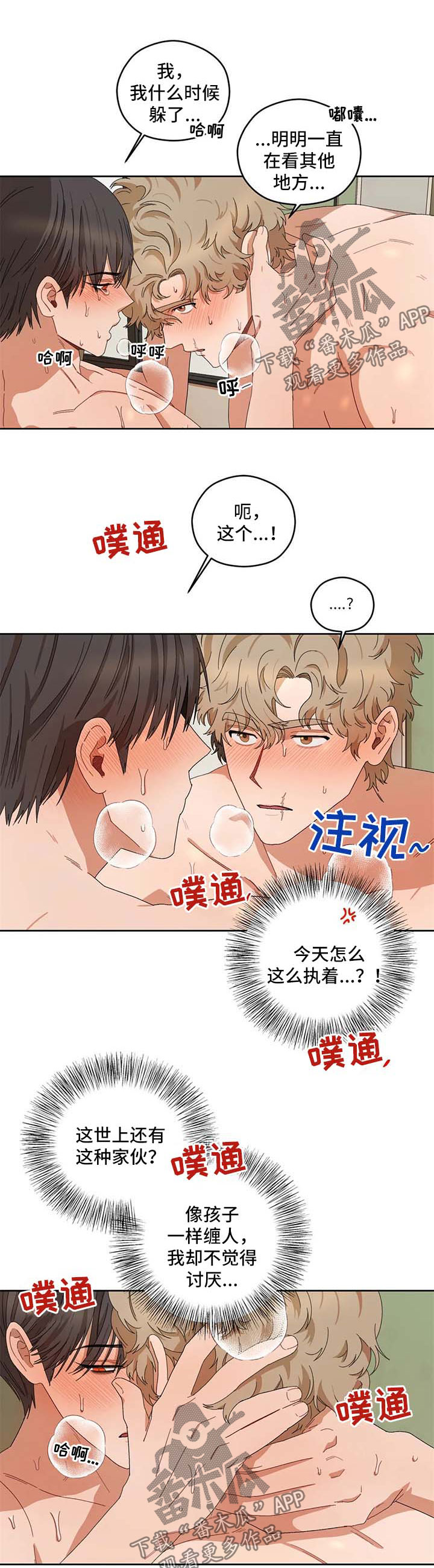 地域攻击间谍漫画,第33章：结束4图