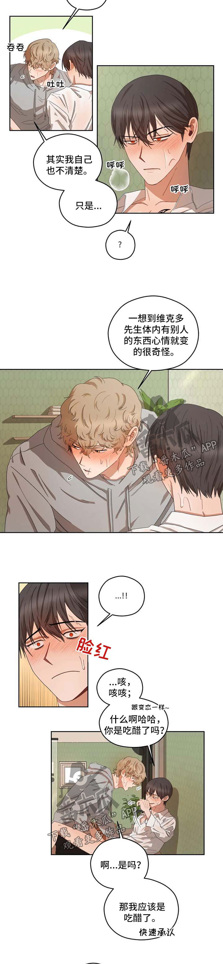 各国间谍分布区域漫画,第30章：让你舒服2图