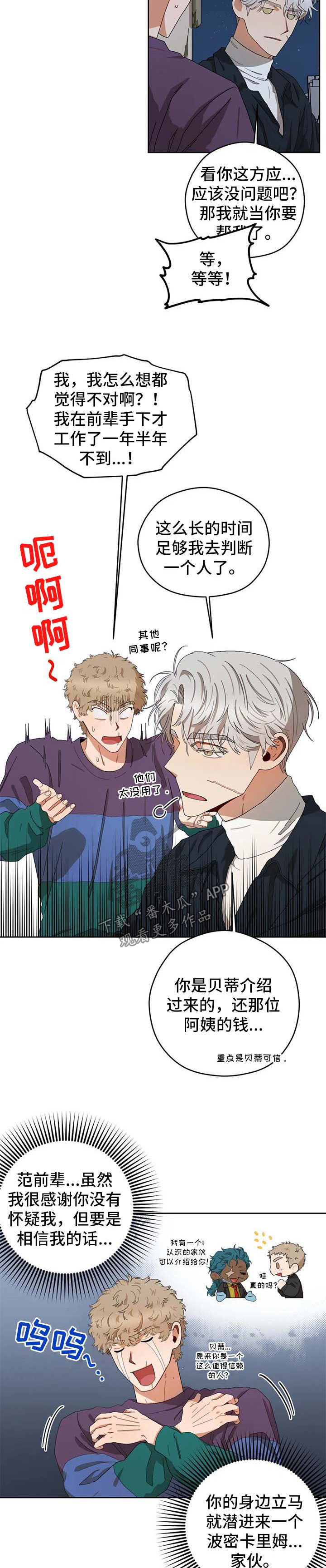 区域间谍韩漫结局漫画,第24章：抓间谍2图