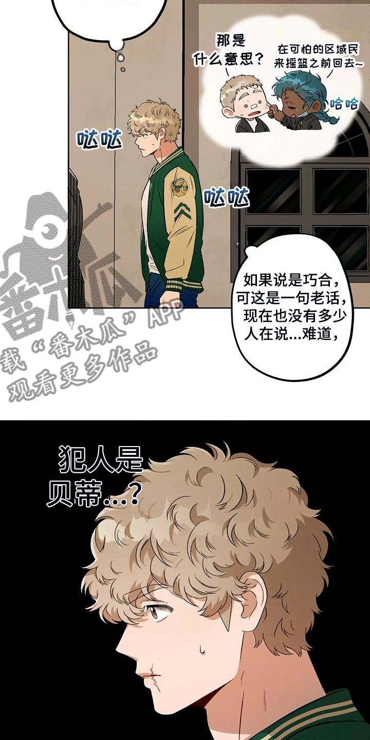 间谍地域监测漫画,第80章：【第二季】应该不是他3图