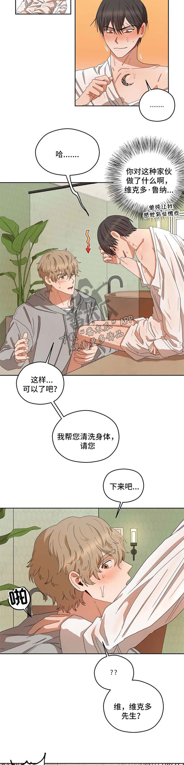 区域间谍133未删减漫画,第32章：怪怪躺好3图
